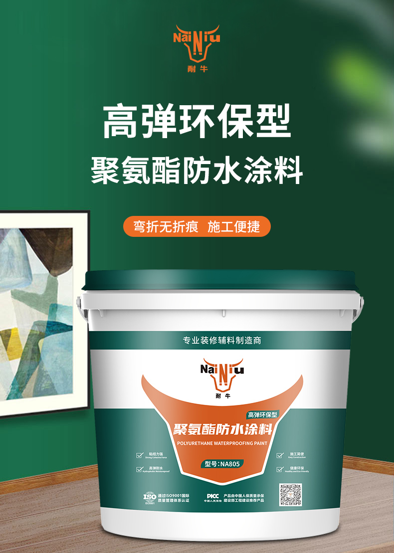 CC宝聚氨酯防水涂料对地下防水工程施工缝的处理