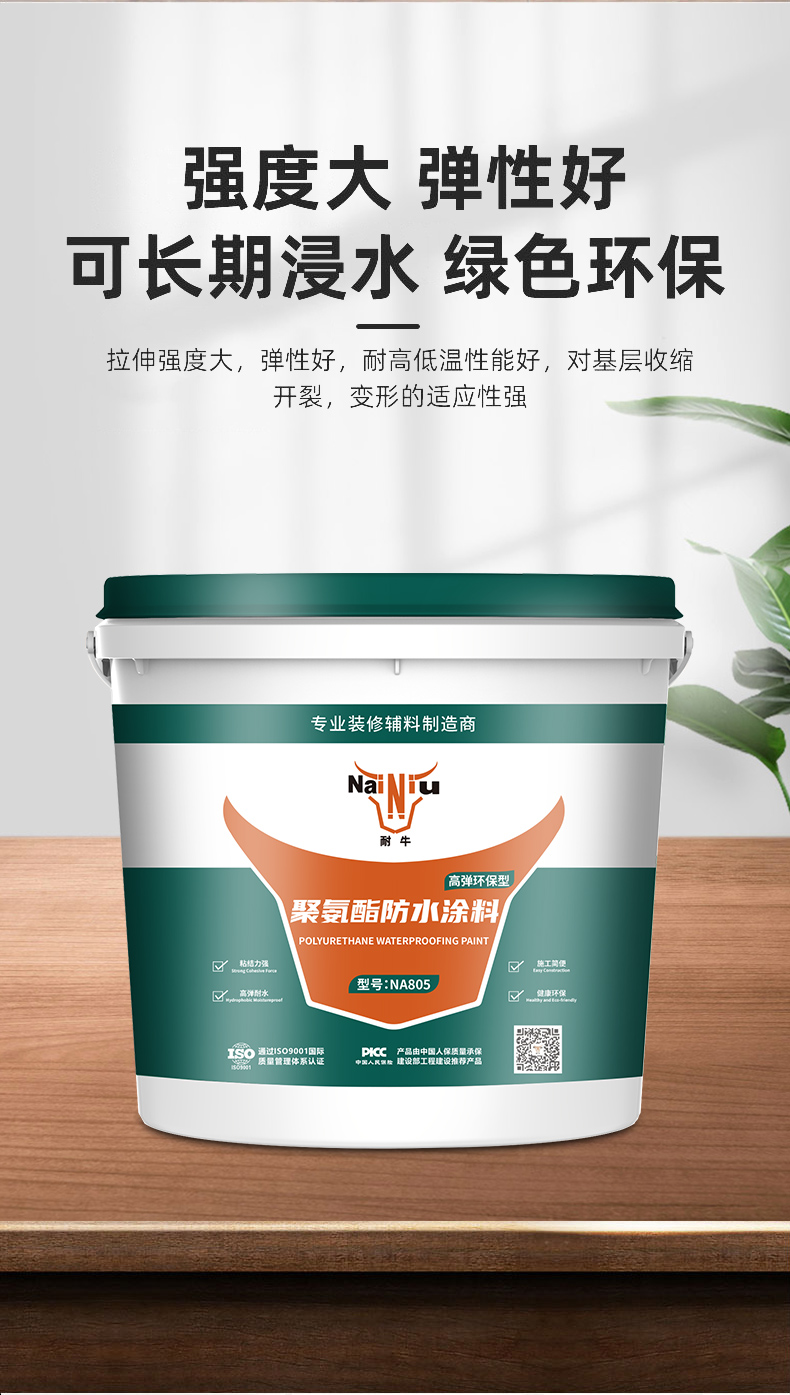 CC宝聚氨酯防水涂料的施工用工具和施工注意事项
