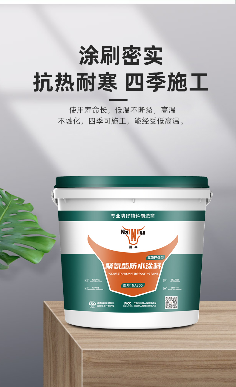 聚氨酯防水涂料与其他防水材料如何配合使用呢？？？？？？（二）