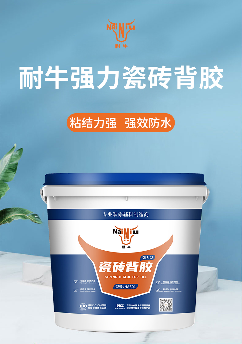 CC宝瓷砖背胶使用方法